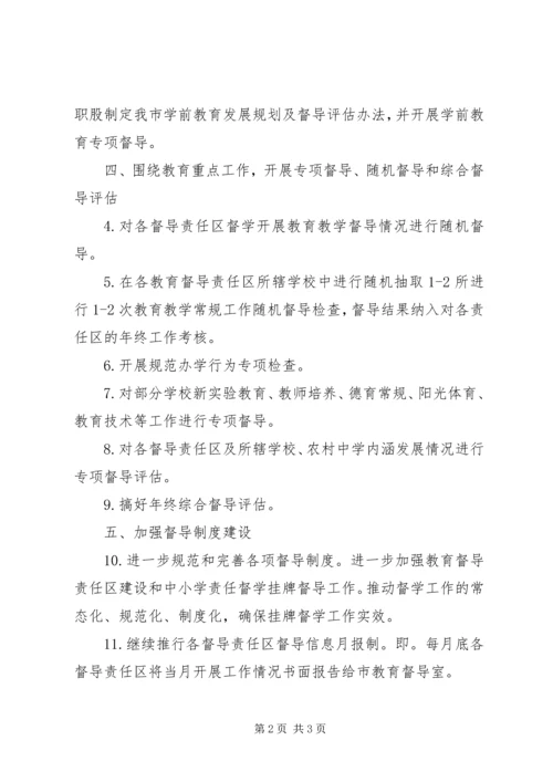 教育督导工作规划 (2).docx