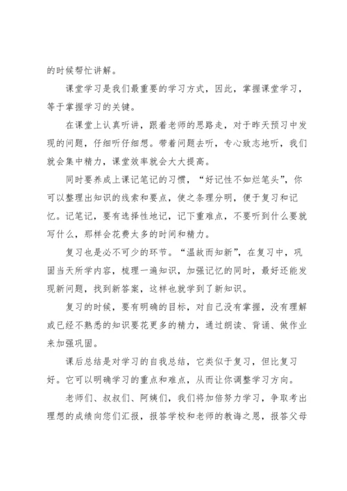 初二家长会学生代表发言稿.docx