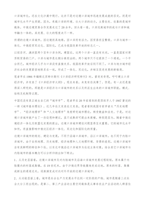 中俄边境口岸城市的城市化与文化定位研究-论文发表.docx