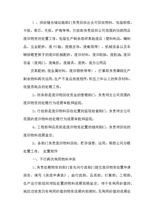 废旧金属回收管理办法