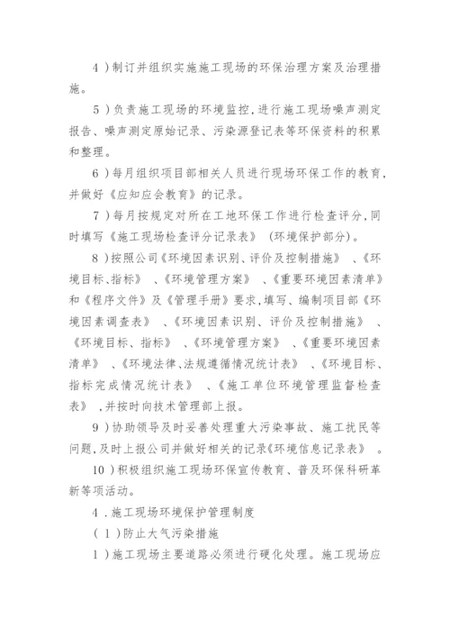 项目环境管理制度.docx