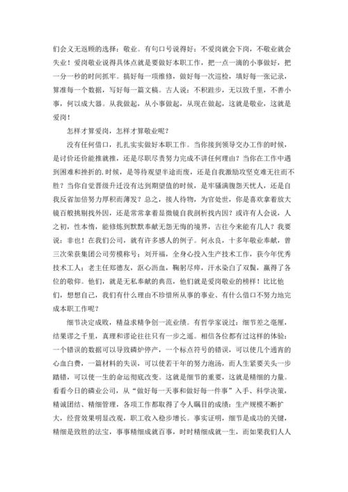 爱岗敬业，我们无怨无悔演讲稿.docx