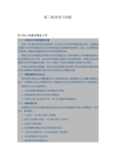 股份制改造程序