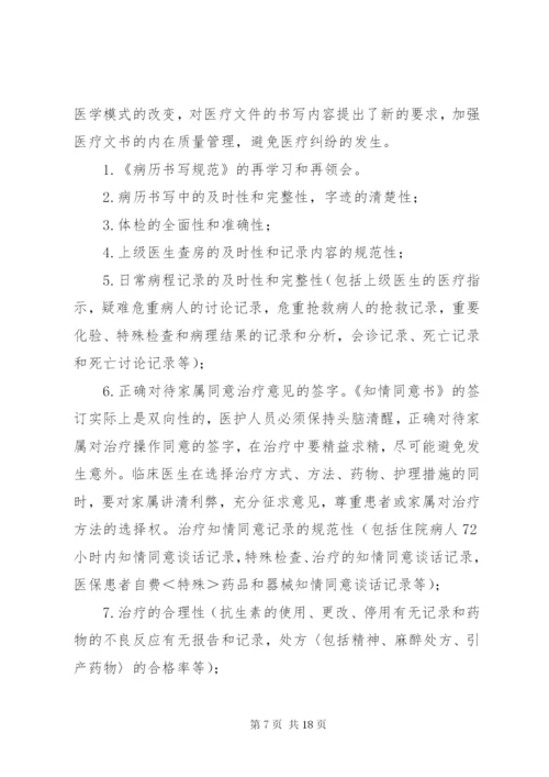 医疗质量与安全管理制度.docx