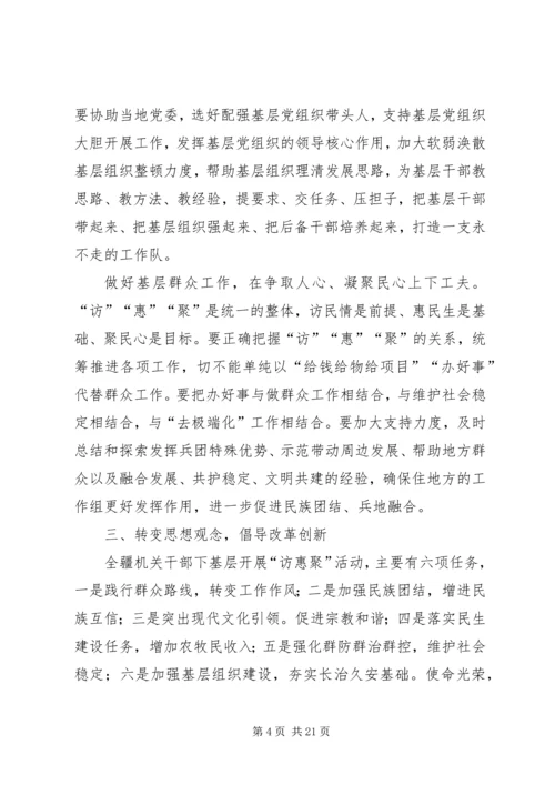 做好“访惠聚”助力维护社会稳定.docx