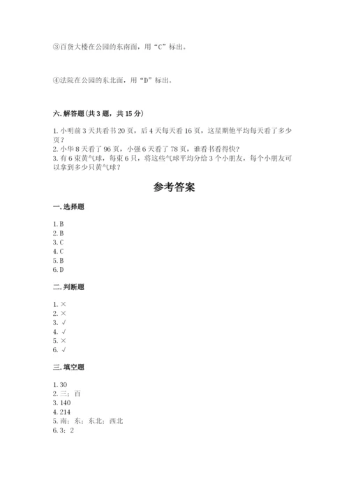 小学三年级下册数学期中测试卷必考题.docx