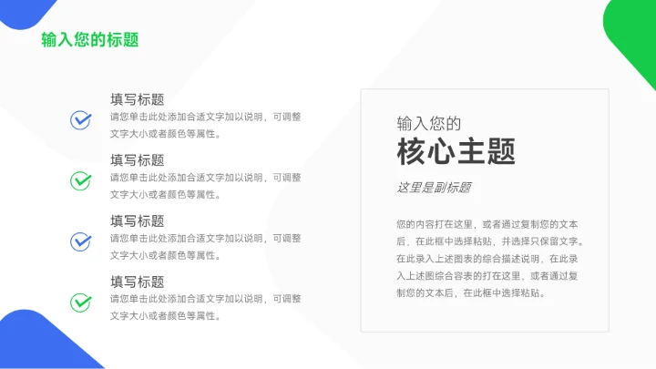 绿蓝双色简洁实用主义企业市场计划书PPT模板