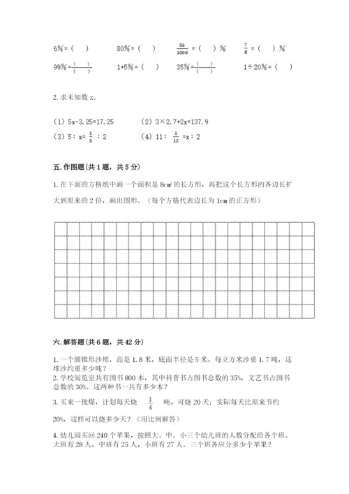 冀教版小学六年级下册数学期末检测试题附完整答案【考点梳理】.docx