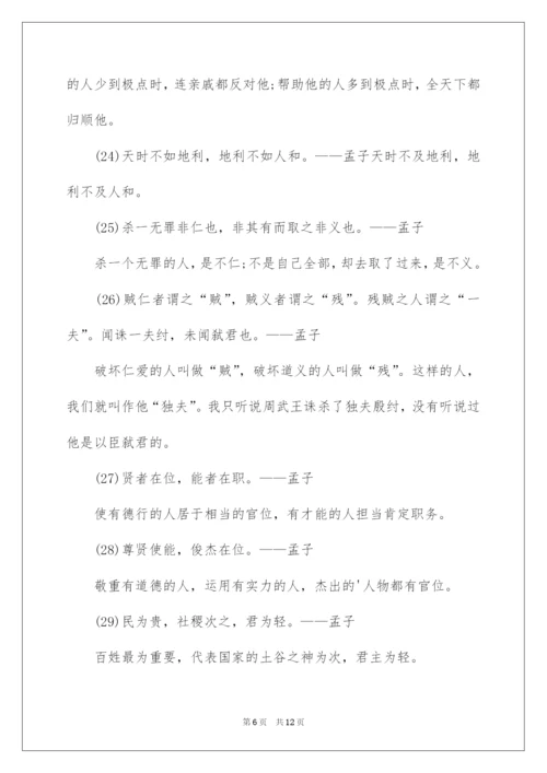 2022《孟子》名言及翻译.docx