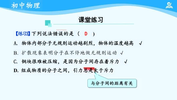 第十三章 内能 复习课件（共24张PPT）