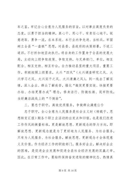 思想汇报之转变思想 (2).docx