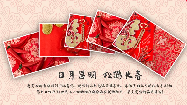 祝寿片头寿星寿宴庆典大寿拜寿PPT模板