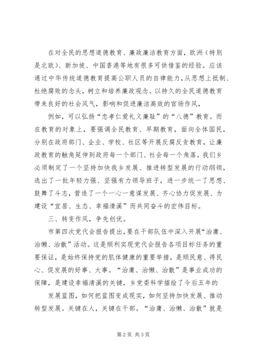 学习市第四次党代会和市 (4).docx