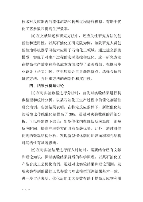 自学考试毕业设计论文撰写规范