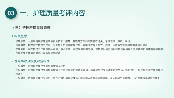 绿色插画护理质量管理培训PPT课件
