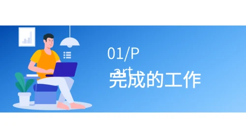 SEO优化工作总结通用PPT模板