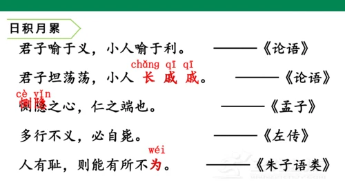 统编版五年级下 第八单元  语文园地八1课时 课件
