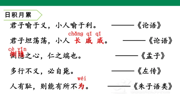 统编版五年级下 第八单元  语文园地八1课时 课件