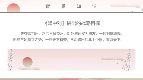 教学出师表教学课件PPT模板
