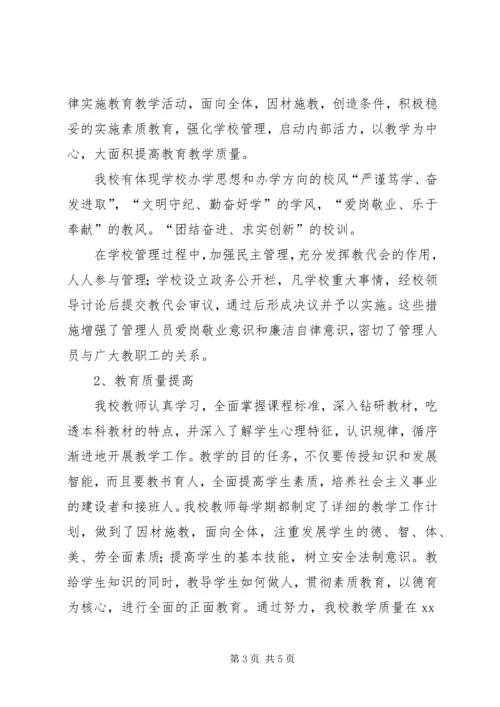 学校检查验收汇报材料精编.docx