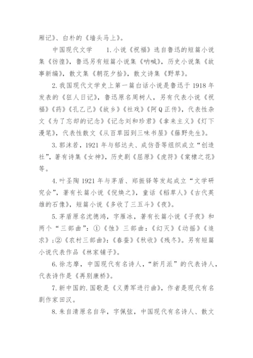 高中语文文学常识考点.docx