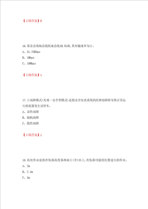 化工自动化控制仪表作业安全生产考试试题押题训练卷含答案63