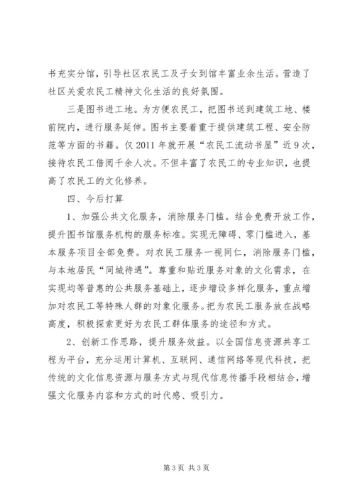 图书馆农民工文化情况汇报.docx