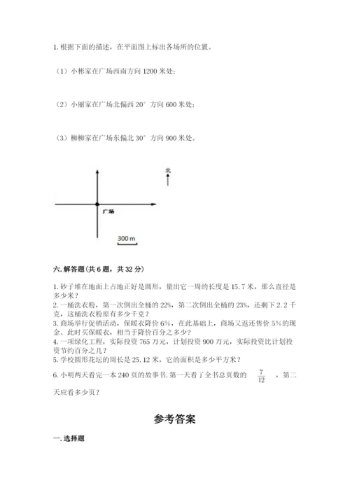 小学六年级数学上册期末考试卷【考试直接用】.docx