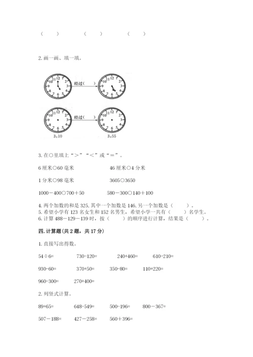 小学三年级上册数学期中测试卷附答案【能力提升】.docx