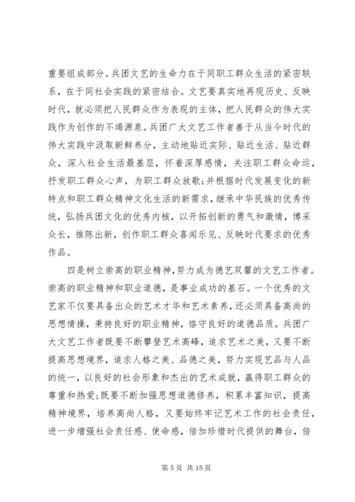 学习兵团精神心得体会.docx