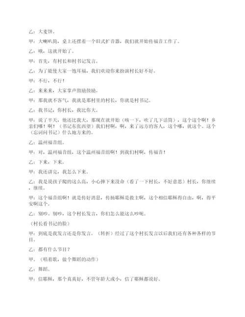 基督教相声传福音记.docx