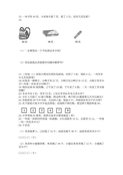 小学二年级上册数学应用题100道【模拟题】.docx