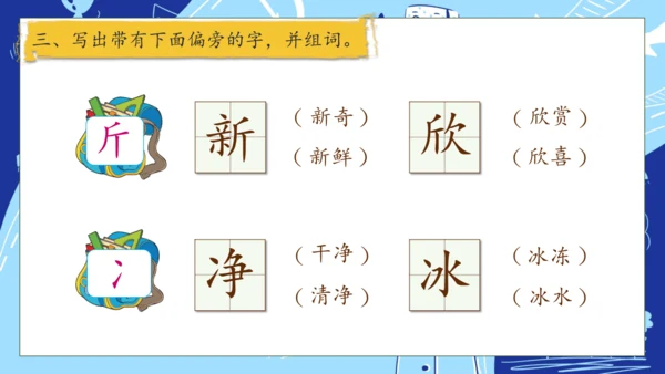 【核心素养】部编版语文一年级下册-14. 文具的家 第1课时（课件）