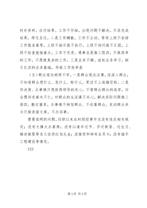 党的群众路线教育实践活动专题组织生活会个人对照检查材料.docx