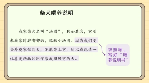 统编版语文四年级下册习作：我的动物朋友（课件）