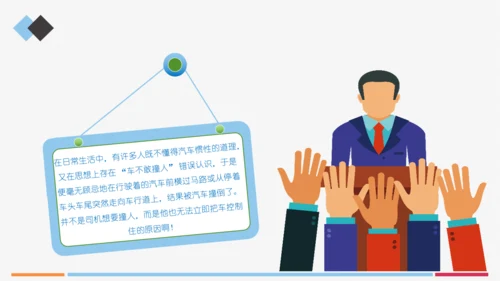 小学生交通安全知识讲座通用PPT模板
