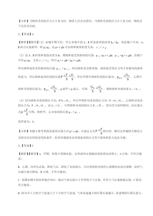 滚动提升练习四川遂宁市第二中学物理八年级下册期末考试定向攻克试卷（含答案详解）.docx