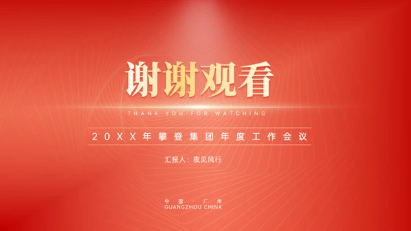 大气橙红公司工作总结汇报通用PPT模板