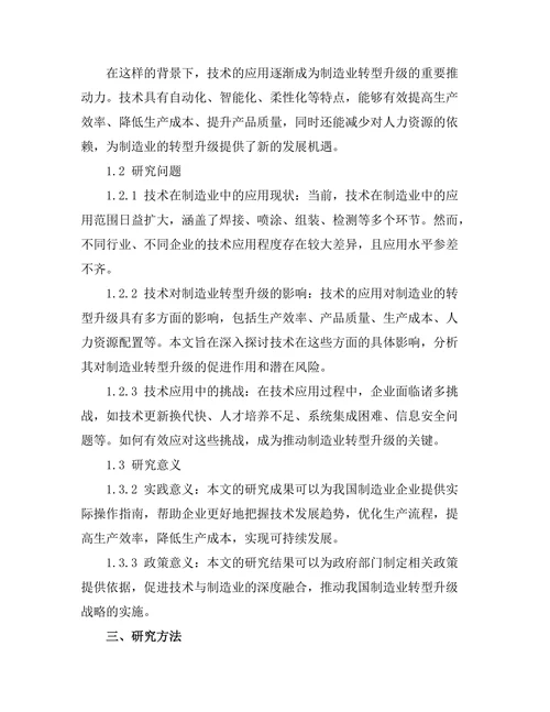 机器人技术对制造业转型升级的影响