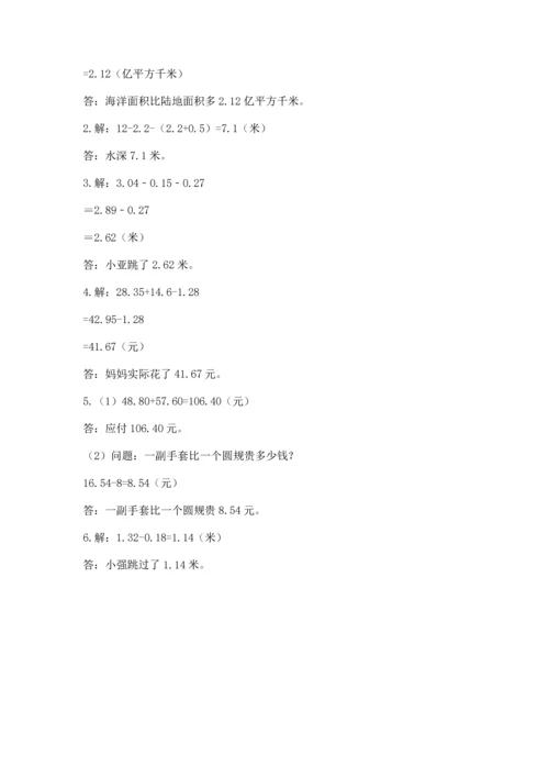 北京版四年级下册数学第二单元 小数加、减法 测试卷有精品答案.docx
