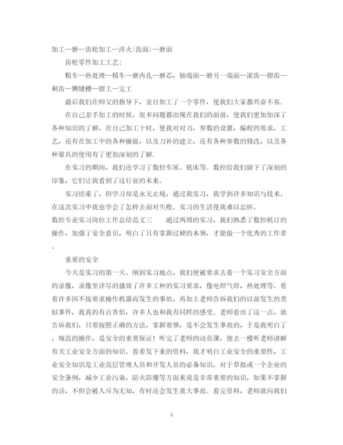 精编之数控专业实习岗位工作总结范文.docx