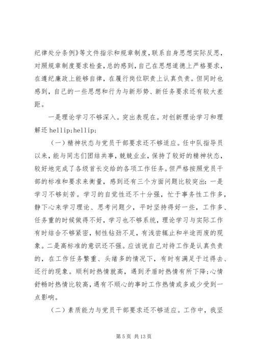 机关党支部两学一做对照检查材料.docx