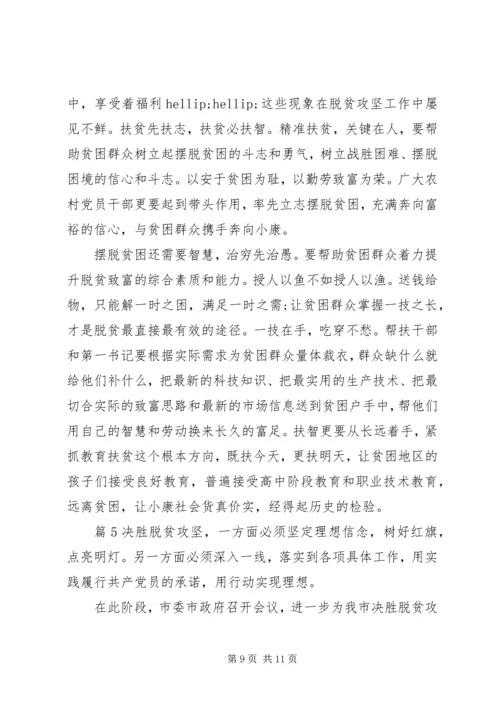 最美脱贫攻坚奋斗者观后感.docx