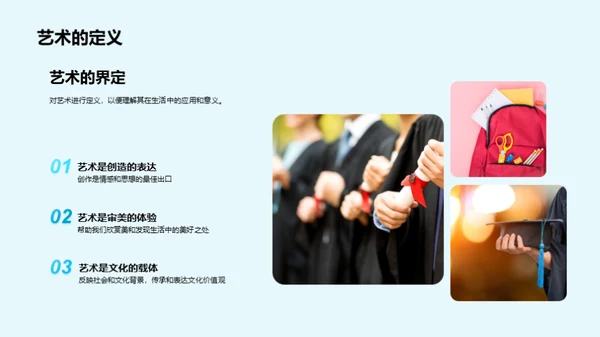 生活中的艺术之美