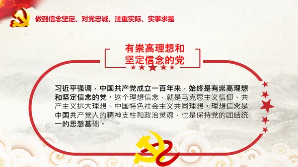 中央党校中青年干部培训班开班式重要讲话PPT
