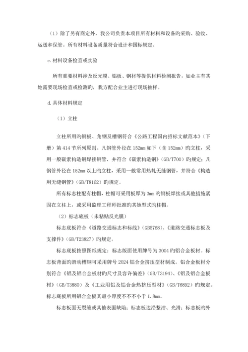 交通标志牌综合施工组织专题方案.docx