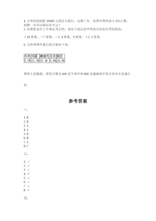 北京版数学小升初模拟试卷及参考答案（名师推荐）.docx