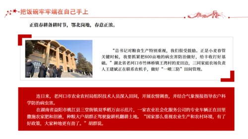 推进农业落实两会精神通用PPT模板