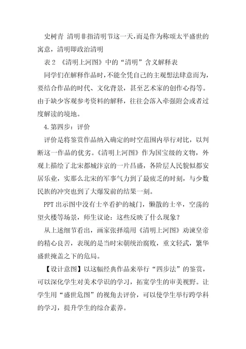 “感知与判断美术鉴赏的过程与方法主题教学设计