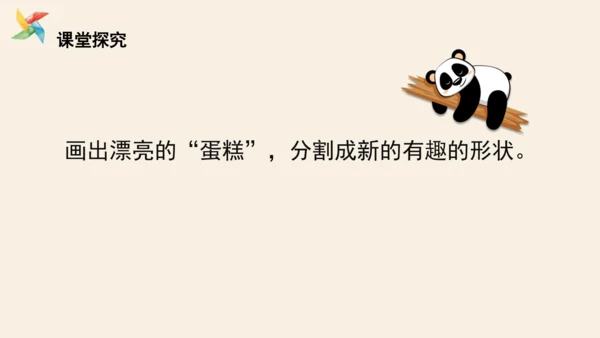 人教版一年级美术下册《分一分 变一变》课件（21页PPT）